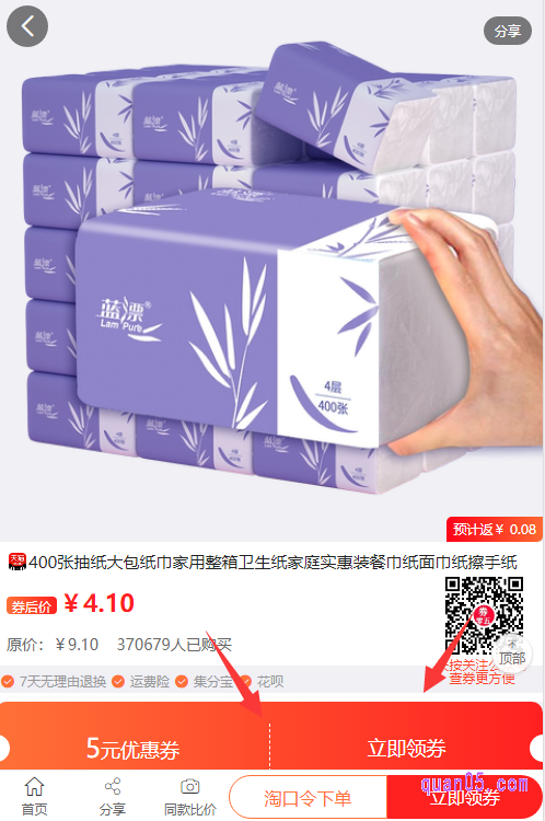 然后就可以在网站上找到自己喜欢的商品，点击进入即可进入优惠券领取入口页面