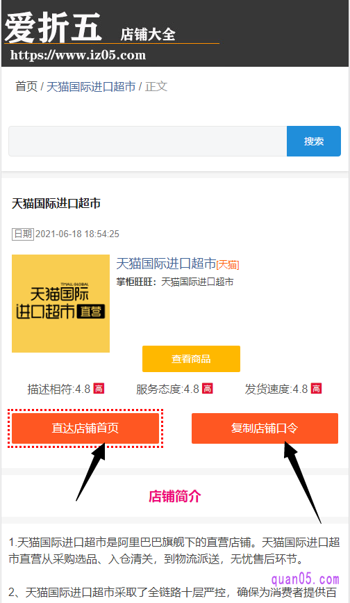 我们直接点击打开上面的链接，就能获得天猫国际进口超市的入口方式，有直达链接和店铺口令两种
