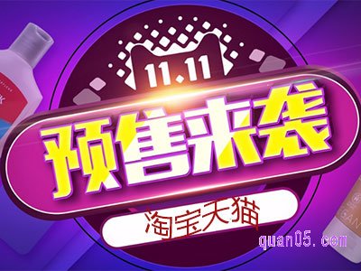 2021天猫双十一第二波预售是什么时候