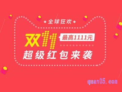 2023淘宝双11红包活动什么时候开始