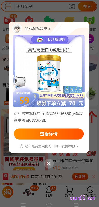 然后，我们再退出浏览器，打开手机淘宝app，