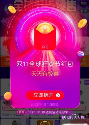 然后任选其中一种入口方式，都能进入淘宝双十一的主会场。进入主会场后，就会自动弹出双十一拆红包的窗口