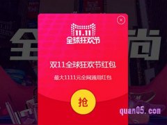 2022双十一淘宝红包淘口令在哪里？