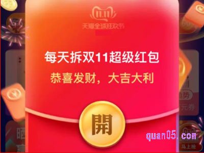 2021淘宝双11红包口令在哪里找到