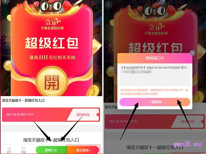 我们直接点击打开上面的链接，就能找到2021淘宝双11的红包口令了。然后直接点击上面的“复制口令”，即可获得淘宝双11红包口令