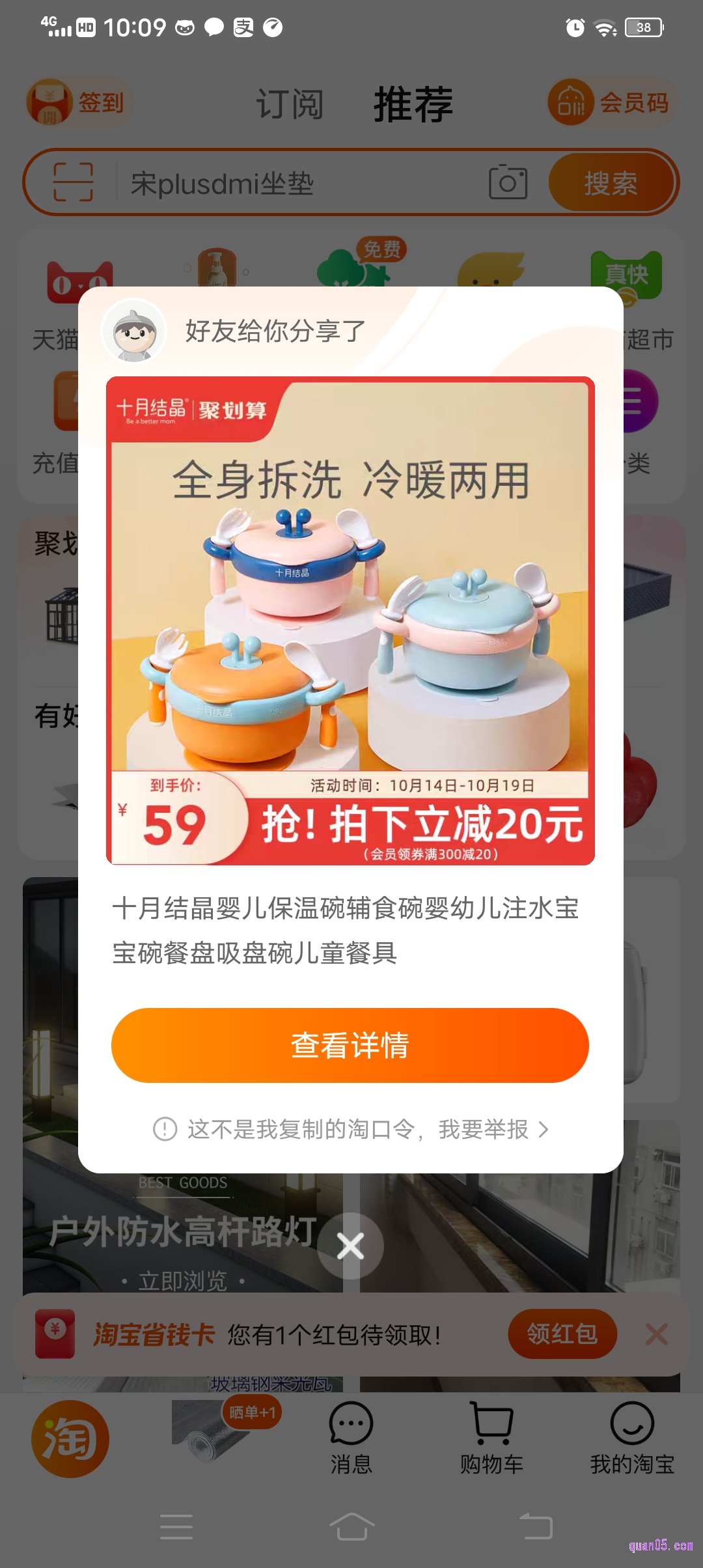 我们在打开手机淘宝app，进入手机淘宝app的首页。