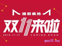 2022天猫双十一什么时候开始预热？