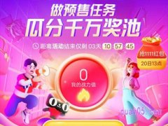 2021淘宝双十一战队什么时候开始？