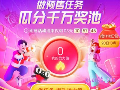 2021淘宝双十一组队活动什么时候结束