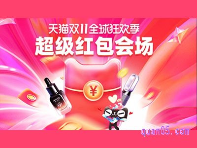 双11每天抽三次红包在哪里抽