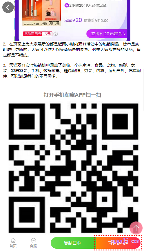 我们选择自己喜欢的天猫双11榜单，点击进去，即可获得相应榜单的活动入口，有口令、直达链接和二维码三种方式