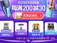 2022淘宝双十一预售是哪几天？