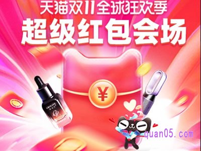 天猫双十一2021有什么活动