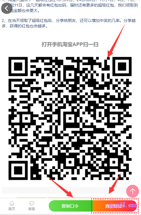 我们直接点击上面的链接，即可进入一个新的页面。在新页面上，就能找到天猫双十一抢红包的活动入口了，有口令、直达链接和二维码三种