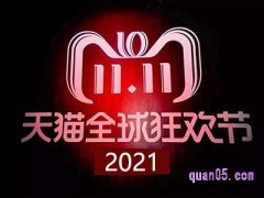 2021淘宝双十一抢先加购什么意思？