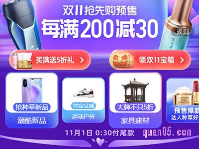 2021淘宝双11预售什么时候