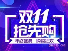 2021年双十一什么时候开始？