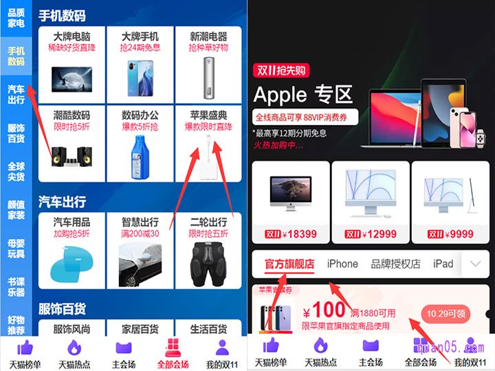 2021淘宝双十一预售时间为2021年10月20日20:00:00开始，我们到时可以第一时间进入活动中。然后点击活动页面底部的“全部会场”，找到手机数码中的“苹果盛典”会场入口，点击进去。即可查看苹果12的预售价，以及各种优惠折扣了