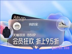 2021淘宝天猫双十一88vip活动会场入口在哪？