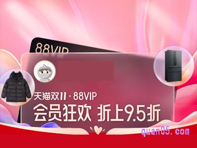 88vip会员双11当天可以买吗