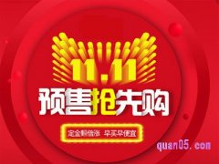 淘宝双十一付了定金一定能抢到吗？