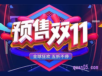 双11什么时候开始付定金