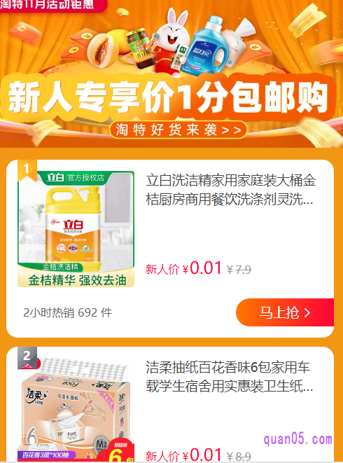 我们点击打开上面的短链接，或者直接用淘口令打开手机淘宝app，即可进入到淘宝特价版的新人0.1元购的活动页面
