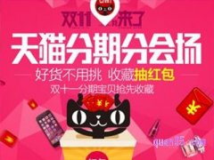 天猫双十一分期付款商品可以使用优惠券吗？