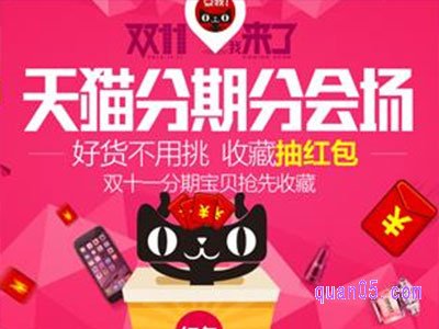 天猫双十一分期付款商品可以使用优惠券吗