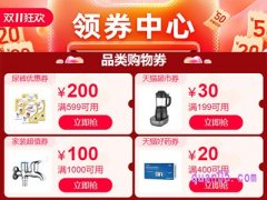 双11天猫品类券怎么领取？