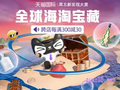 2022年天猫黑五活动入口在哪