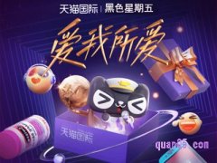 天猫黑色星期五是什么时候2022？