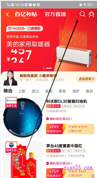 淘宝的百亿补贴是可以搜索商品的