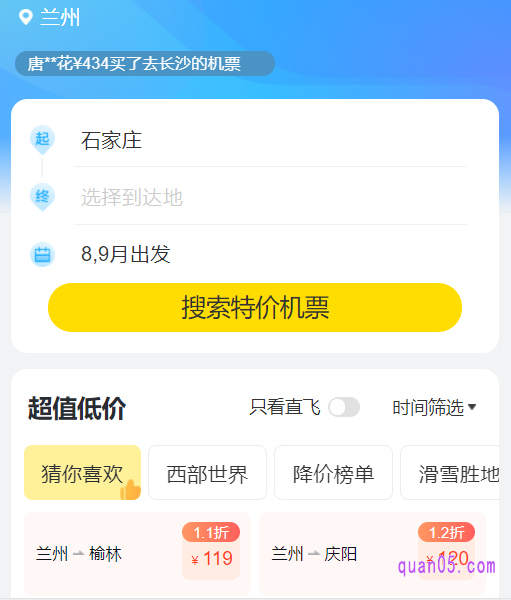 我们怎么购买到一折特价机票