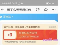 饿了么二维码扫红包可信吗？