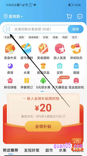 我们下载饿了么app，打开饿了么app的首页