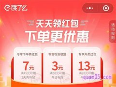 饿了么红包用完了怎么办？