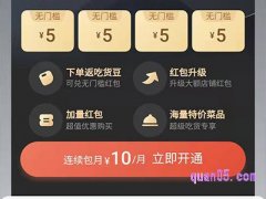 饿了么外卖会员红包在哪里领取？