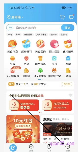 我们打开饿了么app