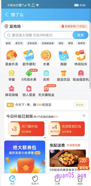 支付宝饿了么频道是没有扫一扫功能