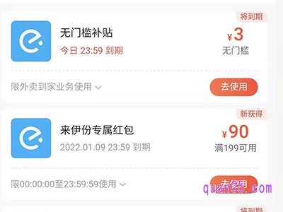 饿了么无门槛优惠券可以叠加吗