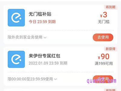 饿了么无门槛优惠券是什么意思