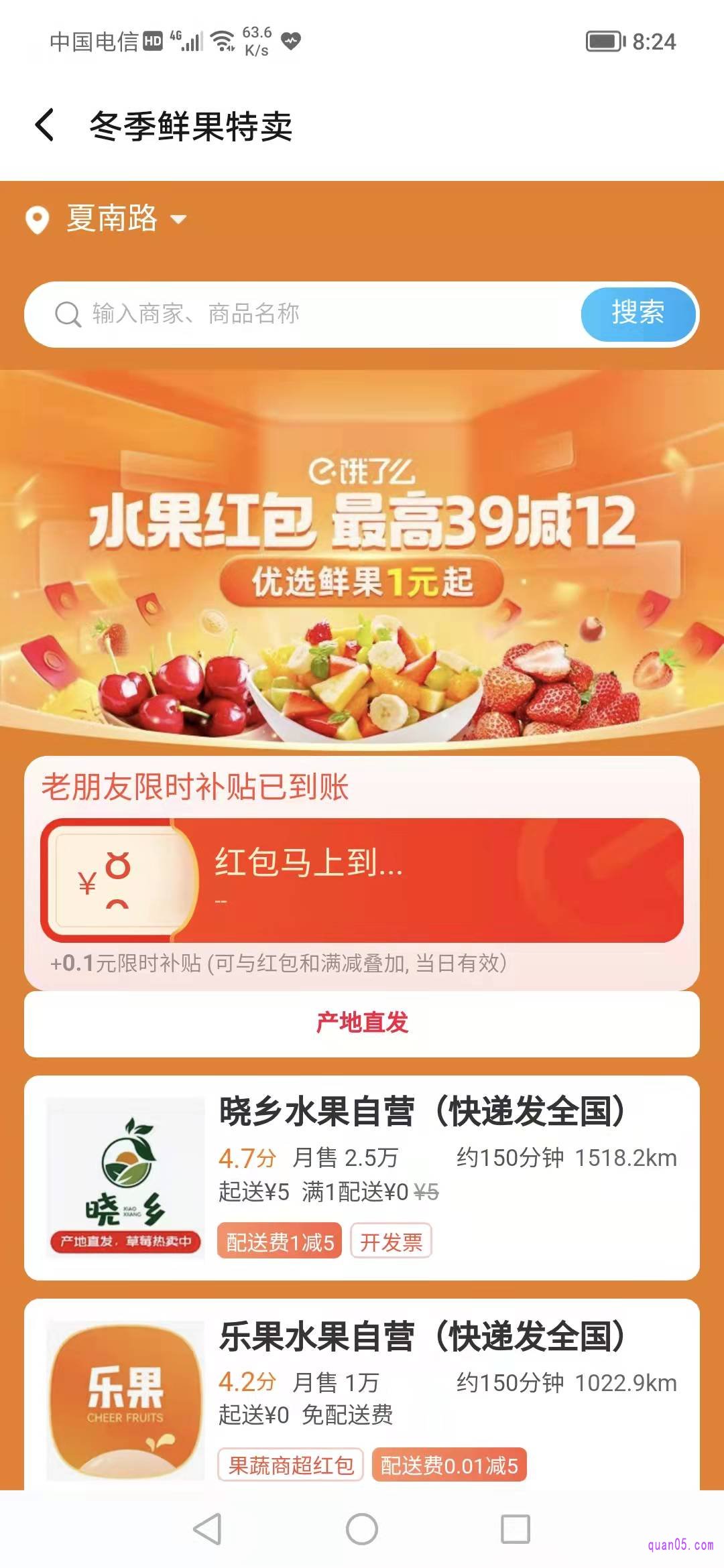 饿了么水果红包在哪里领取