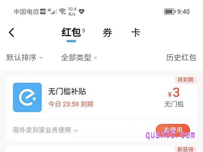 饿了么无门槛优惠券商家承担吗