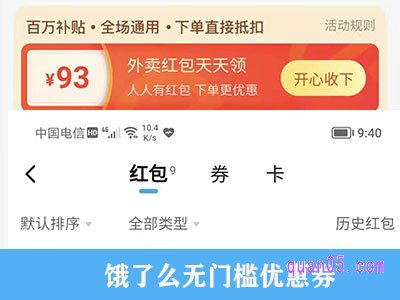 饿了么无门槛优惠券