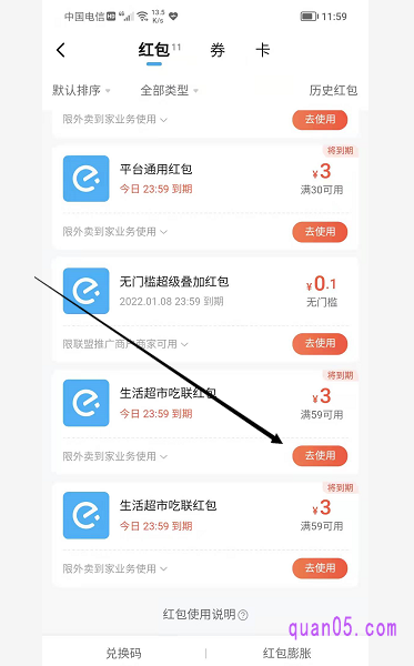 我们是可以通过饿了么APP-我的-红包卡券，进入红包里边查看我们领取的饿了么果蔬商超红包