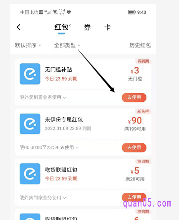 我们还可以通过饿了么APP -我的 -红包卡券，查找到我们领取的饿了么果蔬商超的新人红包