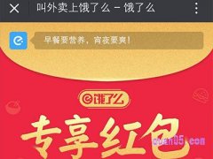 饿了么券怎么领取？