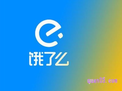 饿了么满20减20优惠券从哪搞