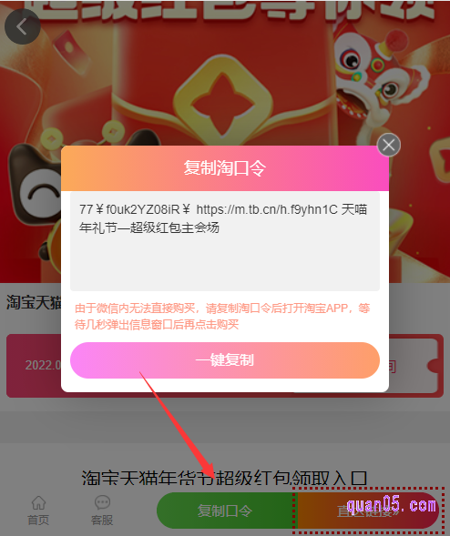 点击上面的链接，即可获得2022天猫年货节超级红包会场的入口方式，有淘口令、直达链接和二维码三种方式